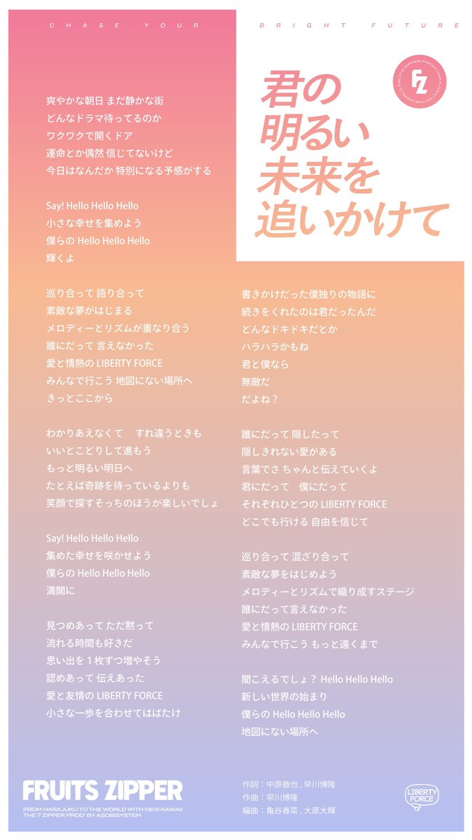 🎶✨歌詞公開✨🎶 『君の明るい未来を追いかけて』 の歌詞を公開致し