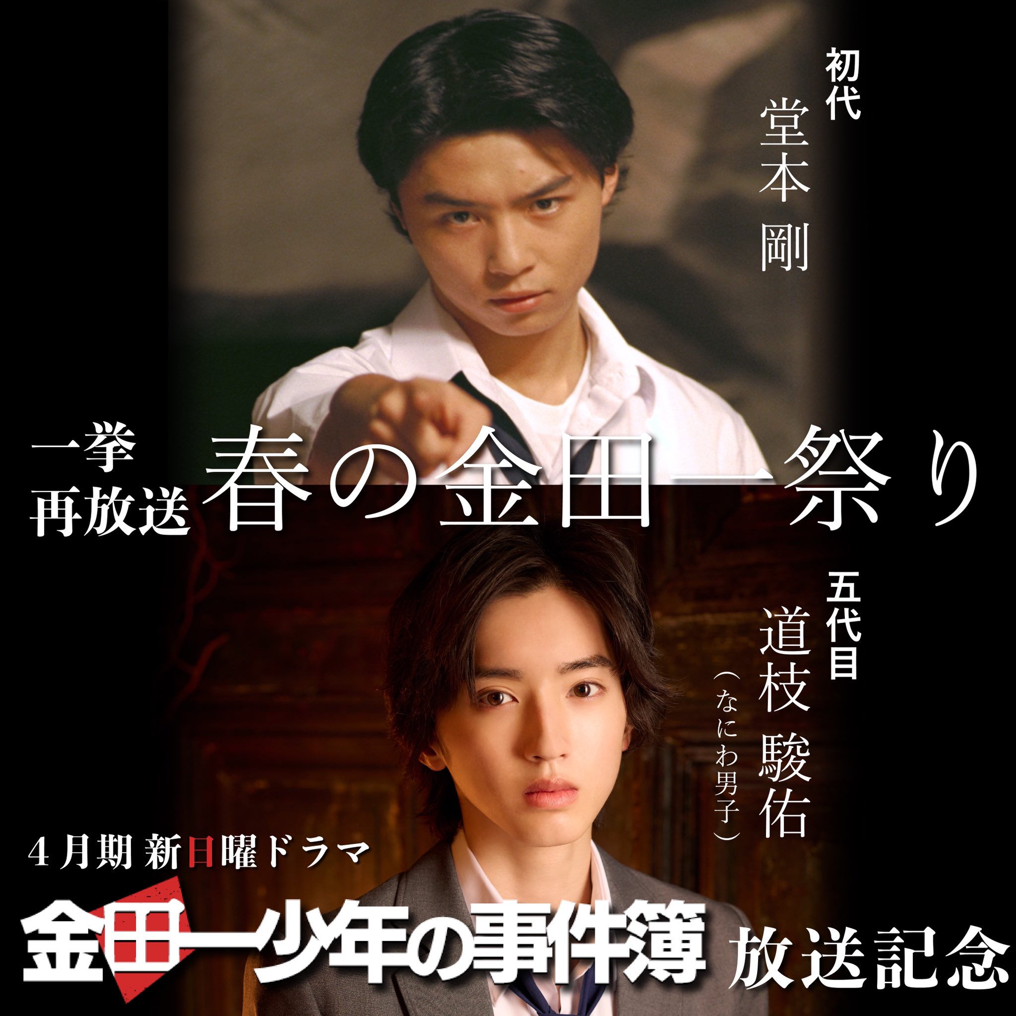 金田一少年の事件簿 【公式】 BD & DVD 2023/1/18発売! on Twitter