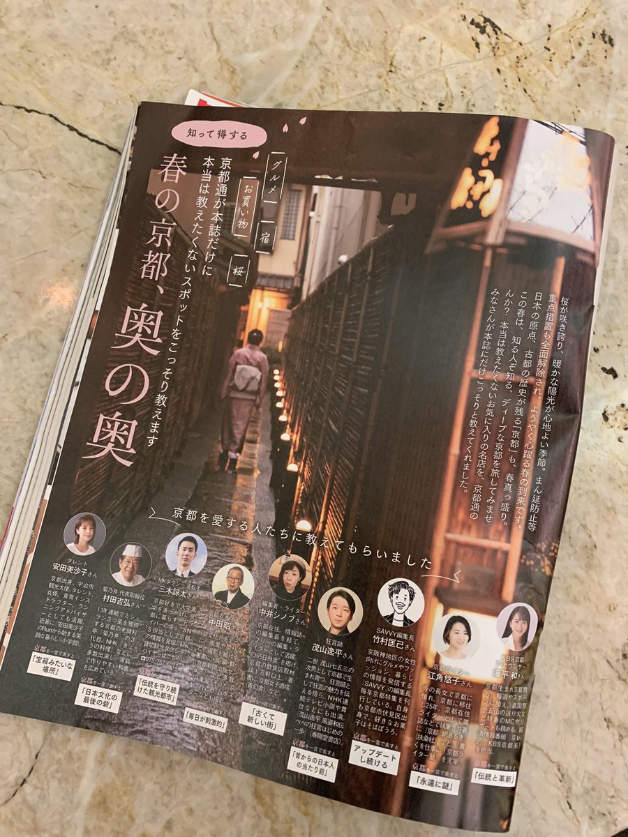 sutando4156's tweet photo. 今、発売中の雑誌"女性セブン"に京極スタンドが掲載されています！
京都の観光スポットを紹介する特集記事『春の京都、奥の奥』に載せていただいております☺️
#京極スタンド #春の京都
#女性セブン https://t.co/rS021EY6Zc