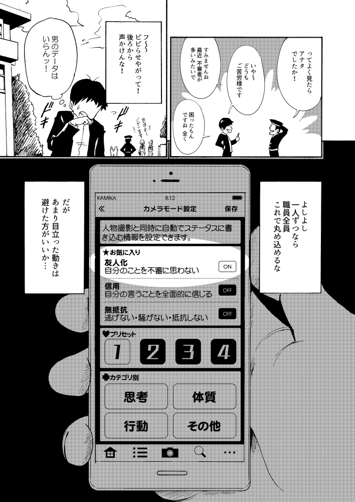 学校名は実在しないものをアシさんに考えてもらいました。元ネタはパワプロらしいです。
セックススマートフォン ~ハーレム学園編~
第1話 その2
DLはこちら↓
【FANZA】https://t.co/SD6LcZR7a4
【DLsite】https://t.co/VYFunxYS9F