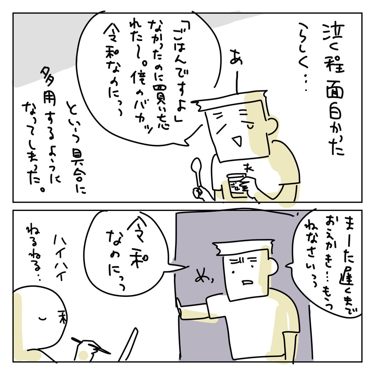 オット日記。

令和なのに。
#コミックエッセイ 