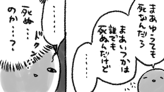 自分の「だ…大丈夫大丈夫…なんとかなるって…!」をはねのける自分 