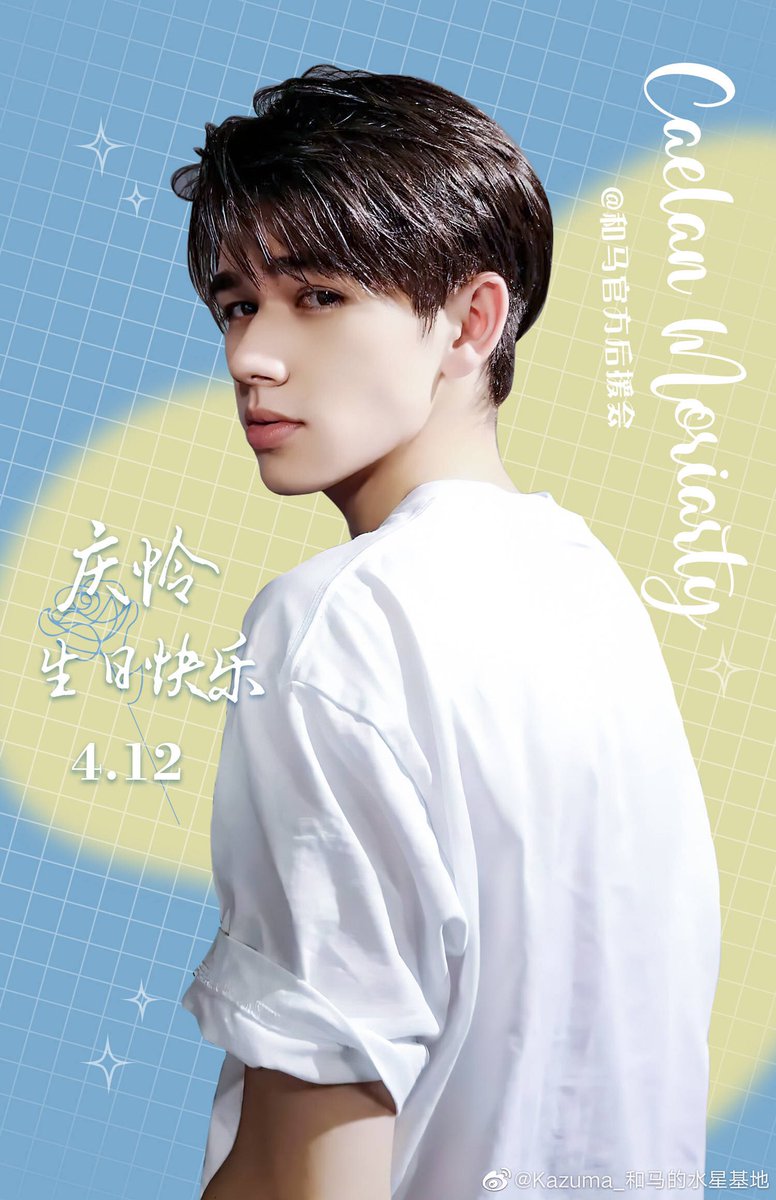 WorkHardFor_INT's tweet photo. Poster chúc mừng sinh nhật CAELAN từ @ Kazuma_和马的水星基地 💙

Thank you guys 💛
#Caelan21stSummer
#caelanmoriarty https://t.co/f1PaqFfCs4