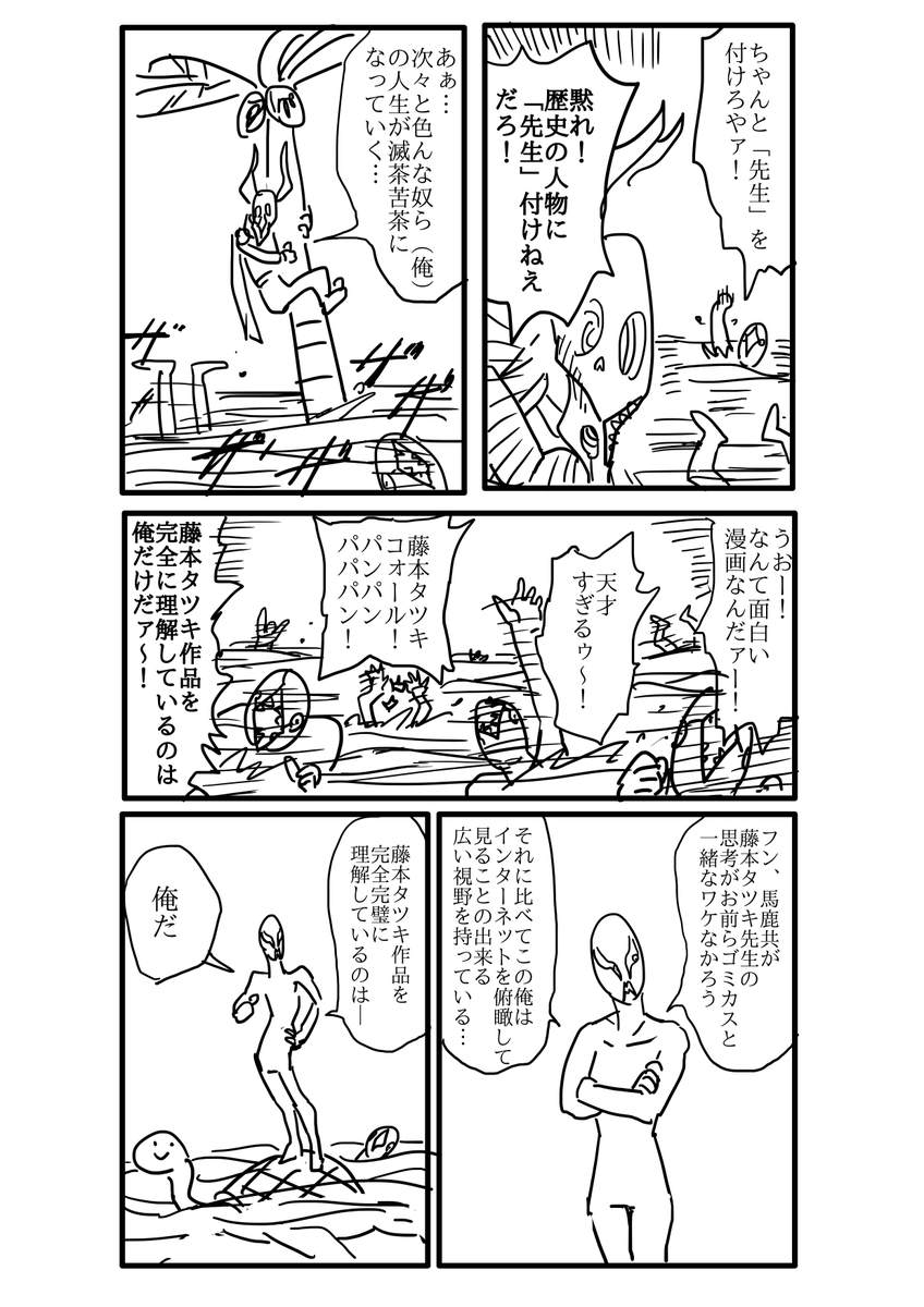 漫画の練習。(1/2) 