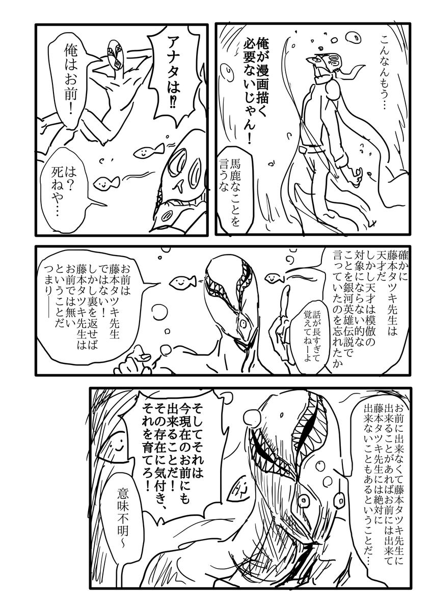 漫画の練習。(1/2) 