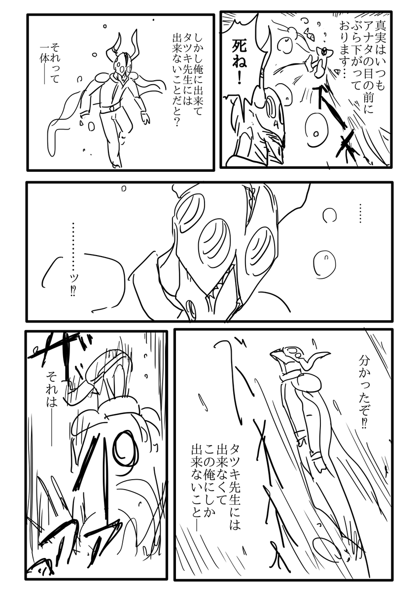 漫画の練習。(2/2) 