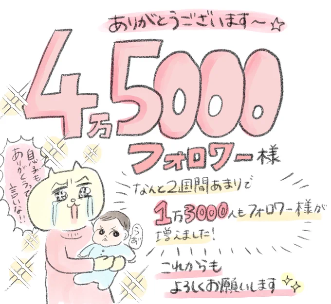 わー、フォロワーさんがついに4万5000人を超えました!なんと3月末に3万2000人突破をお伝えしてから二週間あまりで1.3万人増えました。今計算したら3週間でしたがこまけえこたぁいいんだよ!
夢はでっかく10万人なので、よかったら周りの方にもおすすめしてやってください。 