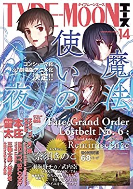 おすすめの本の紹介:『【電子版】TYPE-MOONエースVOL.14 [雑誌] (TYPE-MOONエース)』(TYPE-MOON 著) https://t.co/bbuQaan3tc 