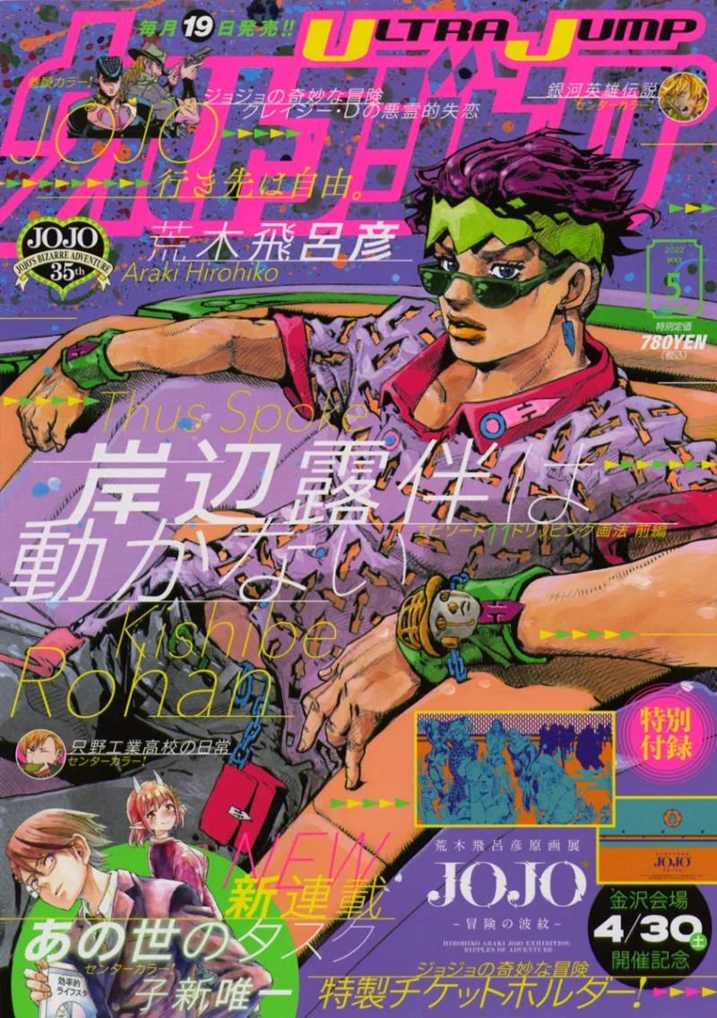 JoJo's Bizarre Encyclopedia on X: 