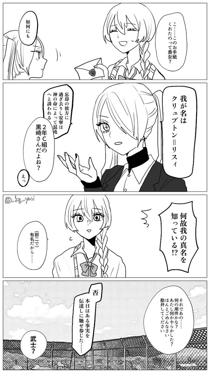 #創作百合
【速報】厨二女子は隣のクラスの女子が好きらしい 