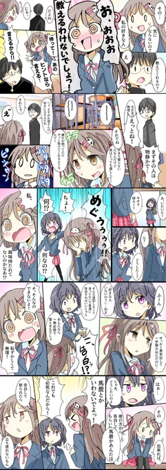 ラブコメ

「ササラめげません!」② 