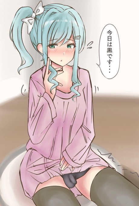 男の娘のパンツの色 