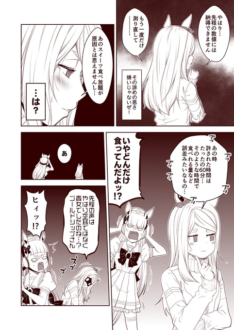 #100日過ぎても毎日更新し続けている漫画
現在2861日目。
ウマぱか漫画劇場344話
『めちゃ食ってる』
#ウマ娘 #ウマ娘プリティーダービー 