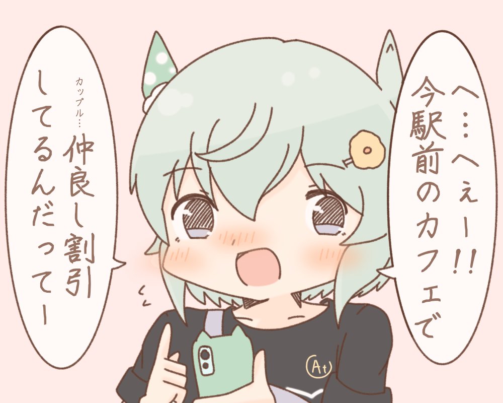 じゃあフラワーと2人で行ってきなよ(デジタル脳) 