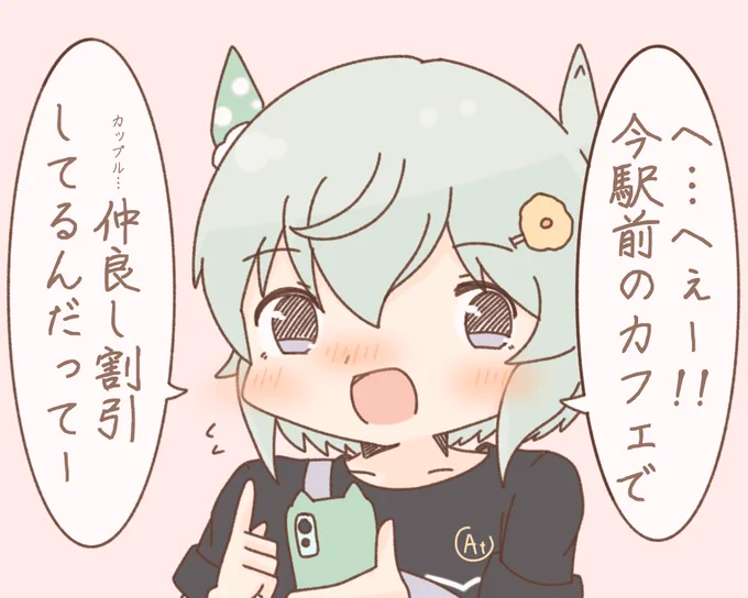 じゃあフラワーと2人で行ってきなよ(デジタル脳) 