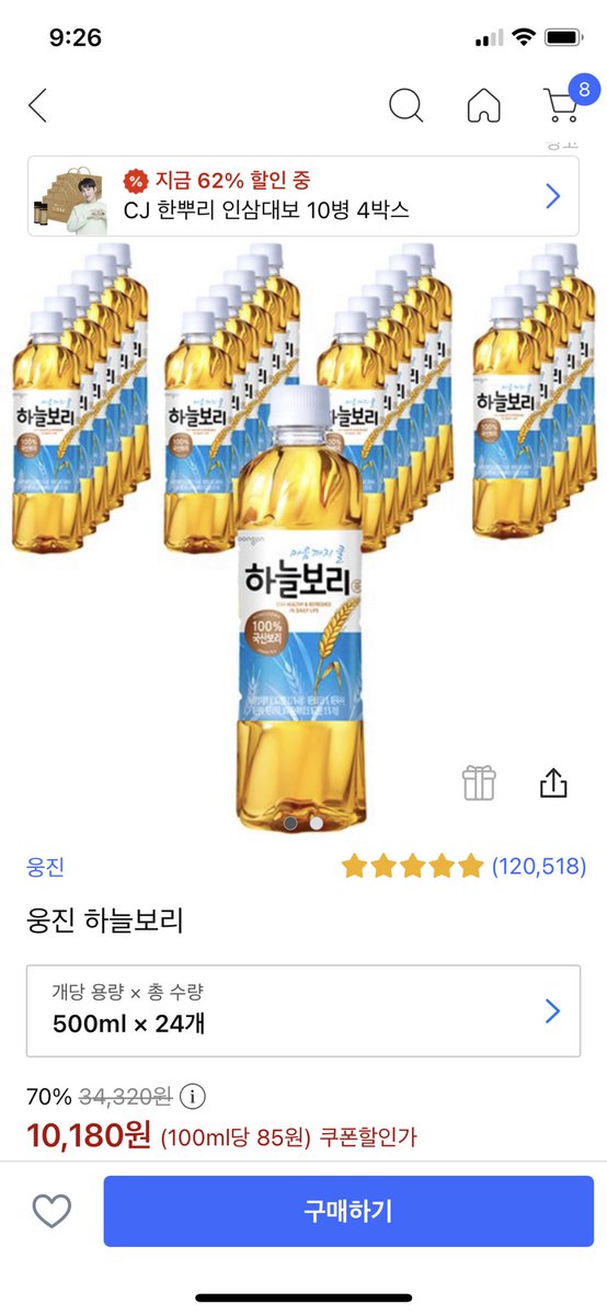 웅진 하늘보리

link.coupang.com/a/l0Yfh

#웅진 #하늘보리 #쿠팡

이 포스팅은 쿠팡 파트너스 활동의 일환으로, 이에 따른 일정액의 수수료를 제공받습니다