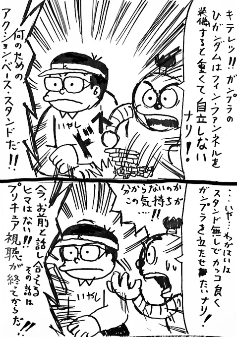 フィン・ファンネルはなぁ・・・
装備するとなかなか自立しないんだよ!
オレの立たせ方が悪いかもしれないけど
ファンネルが重くて後ろにコケるんだよ!('ー`) 