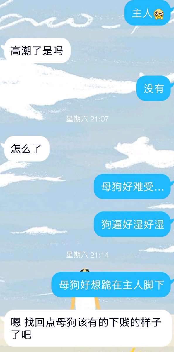 前天被主人惩罚了20次边缘高潮，一开始以为难的是到边缘，还请求使用工具。没想到后面的每一次手碰到狗逼没几下就要高潮，只能抽逼让自己冷静。
后来20次结束，全身燥热呼吸急促，差点就控制不住自己，拼命告诉自己没有主人允许不能高潮才忍住。
主人一点没心软，嗯，母狗没完成任务就该被这样对待。 https://t.co/nKTlkvPXK6