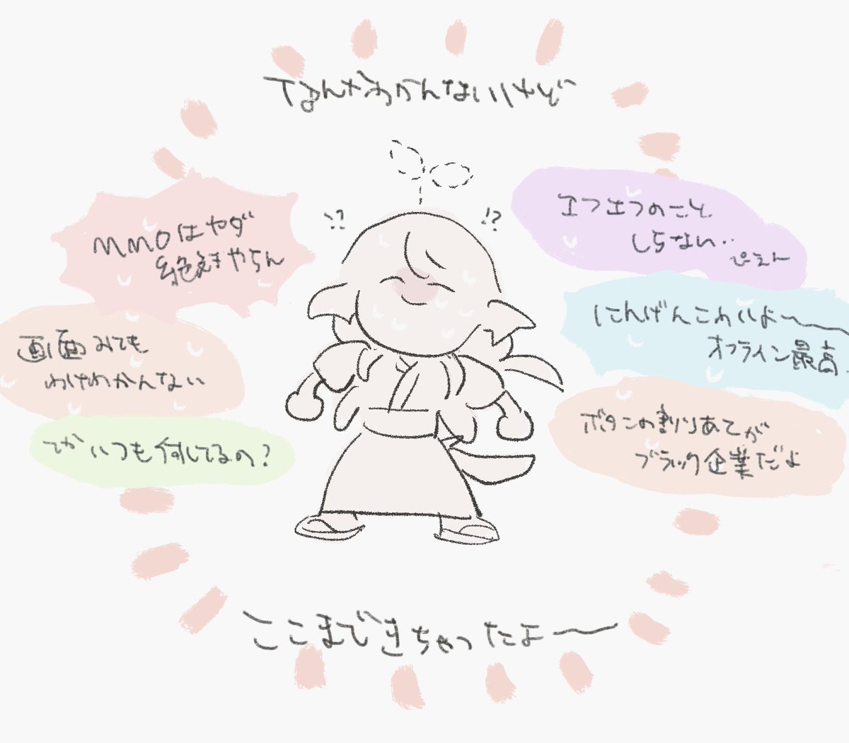 どうして 