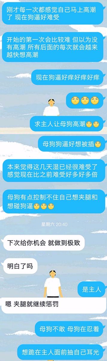 前天被主人惩罚了20次边缘高潮，一开始以为难的是到边缘，还请求使用工具。没想到后面的每一次手碰到狗逼没几下就要高潮，只能抽逼让自己冷静。
后来20次结束，全身燥热呼吸急促，差点就控制不住自己，拼命告诉自己没有主人允许不能高潮才忍住。
主人一点没心软，嗯，母狗没完成任务就该被这样对待。 https://t.co/nKTlkvPXK6