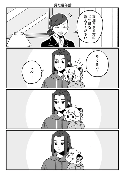 雑に嘘をつく師匠 