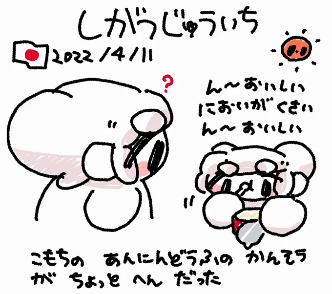 ファンファン #おもちにっき 