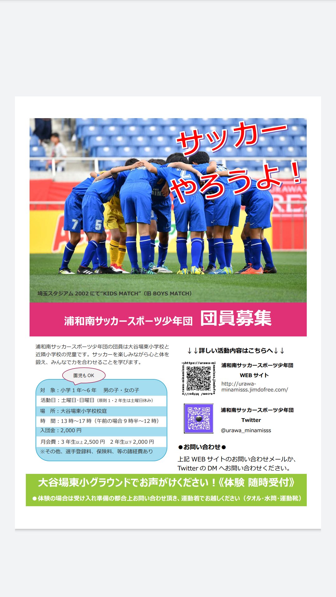 浦和南サッカー少年団 Urawa Minamisss Twitter