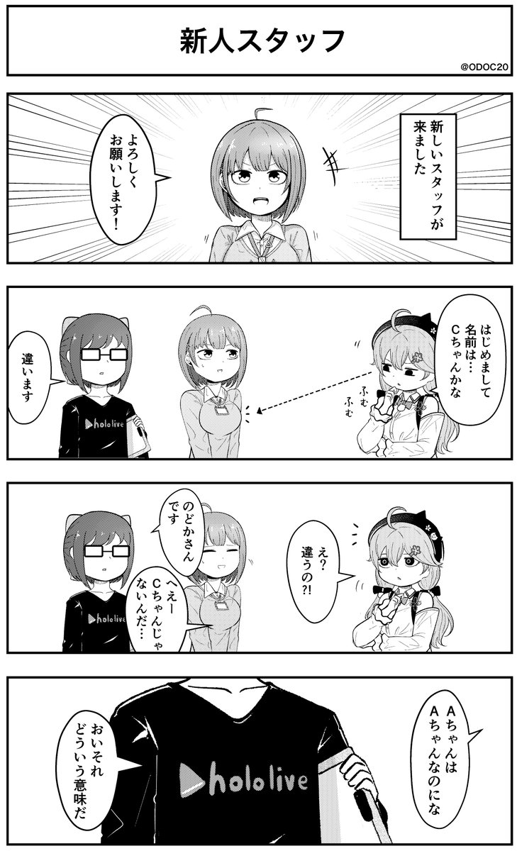 #miko_Art #絵ーちゃん #のどかあーと 
ホロライブ4コマ漫画
「新人スタッフ」 