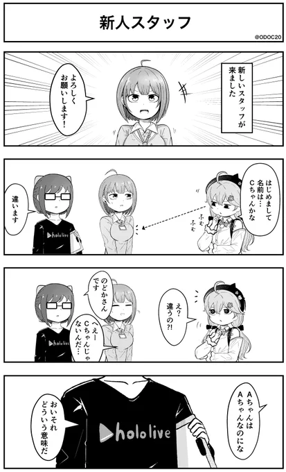 #miko_Art #絵ーちゃん #のどかあーと 
ホロライブ4コマ漫画
「新人スタッフ」 