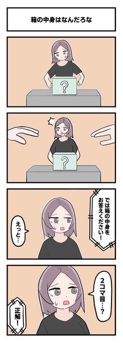 箱の中身はなんだろな 