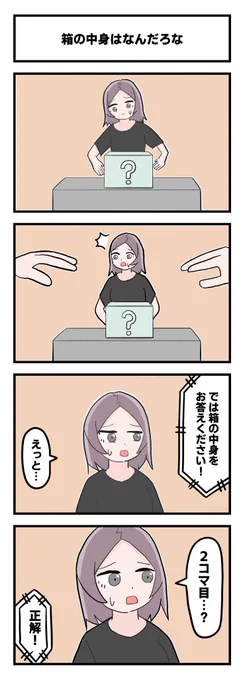 箱の中身はなんだろな 