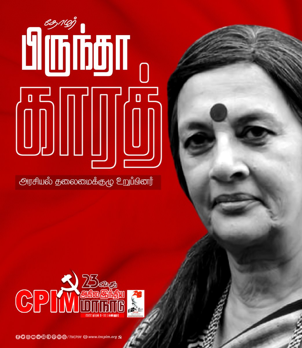 tncpim's tweet photo. #CPIM 23வது அகில இந்திய மாநாட்டில் தேர்ந்தெடுக்கப்பட்ட அரசியல் தலைமைக்குழு உறுப்பினர்கள் #OnwardsCPIM #CPIM23rdPartyCongress #cpimxxiiipartycongress #PartyCongress https://t.co/LHcOpESso7