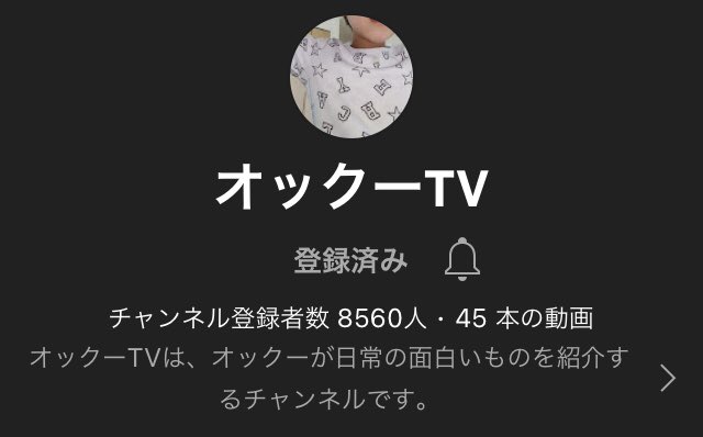 わずか1日で登録者15人から1万人以上に這い上がった伝説のキッズYouTuberオックーTVがTwitterで大反響「プーチン大統領を止められるのは オックーだけ」 | まとめ部