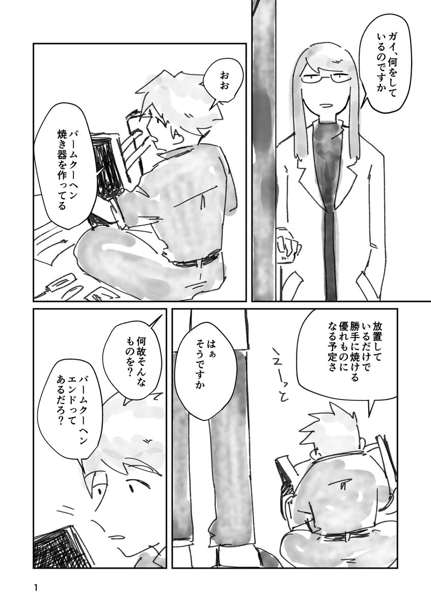 昨日貰ったお題の「バウムクーヘンを焼く」です。ジェイドとガイと出てないけどルーク
こういう話が好き 