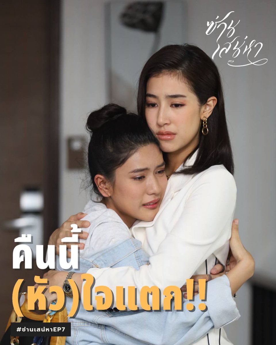 PiyawadeeTu's tweet photo. คืนนี้ #ซ่านเสน่หาep7 แตกเป็นแตก!! https://t.co/fRKBqYVz7B