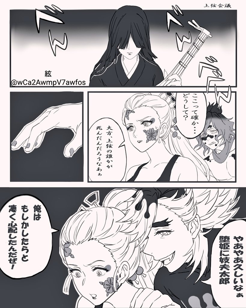 童磨 オチなしヤマなしな漫画になりましたが上弦会議で倒されたのが謝花じゃなかったら I 絃 の漫画