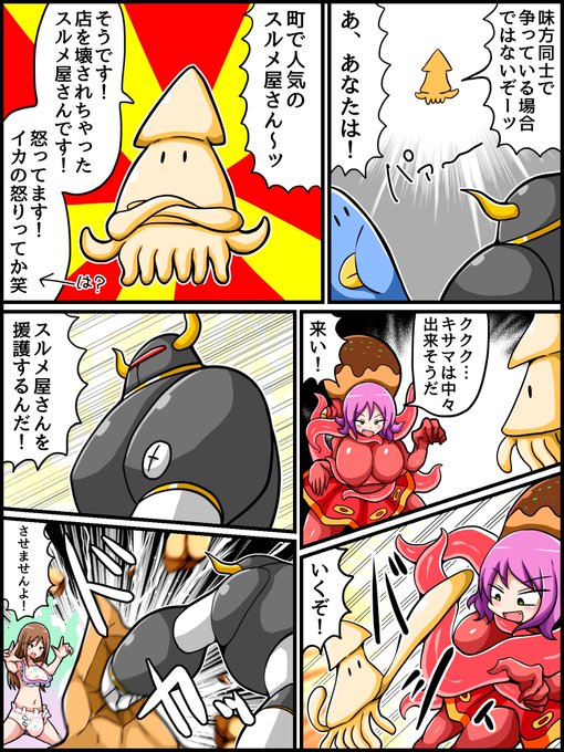 SFグルメ漫画
「悪の怪人対ペンギン」③ 