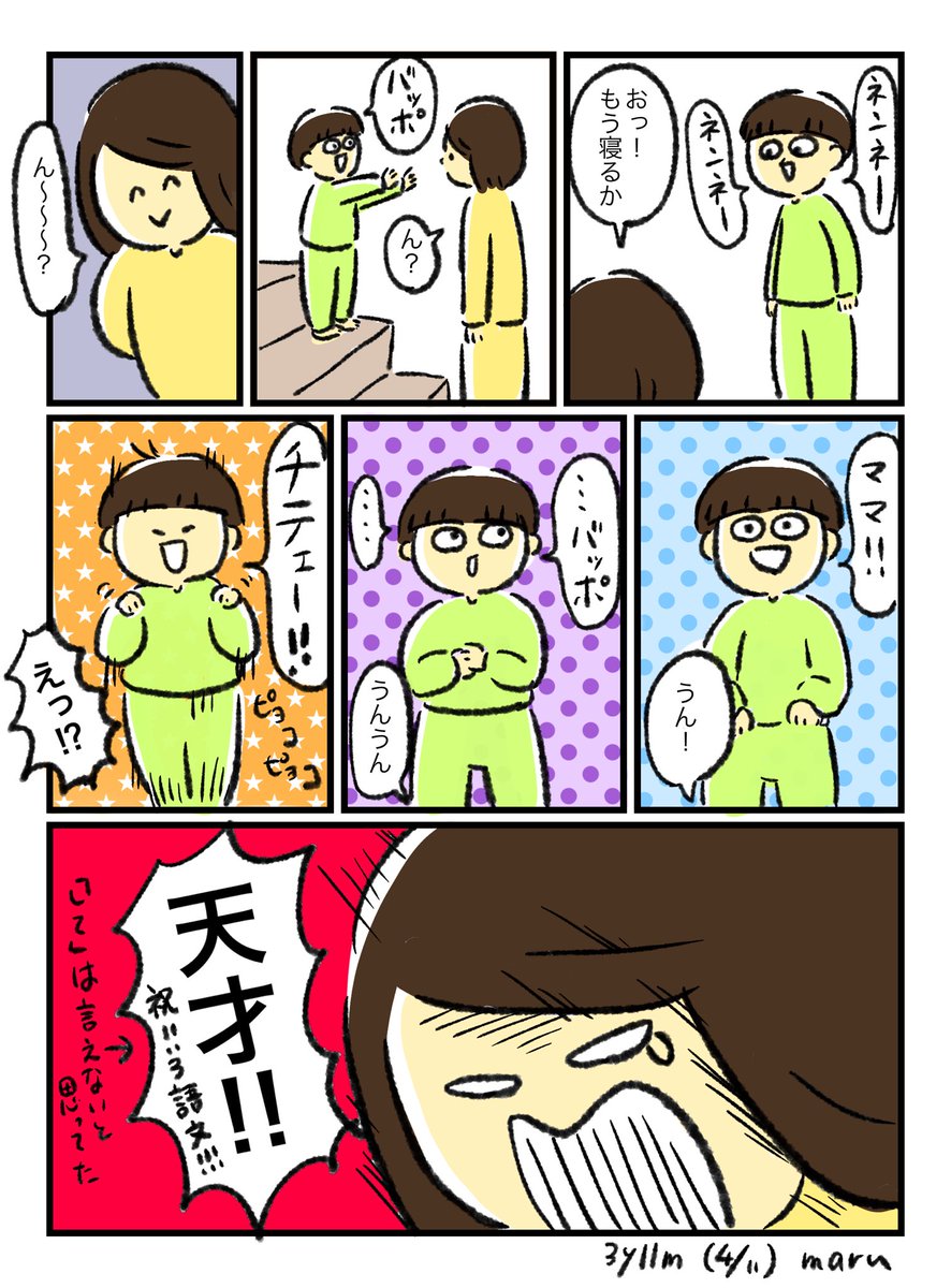 数日前に公開された連載3話の漫画の中で、まだ発語がなかった息子に階段で抱っこをせがまれるシーンがあるんですけどね…
ちょうど今日!!!!4歳目前の今日!!ついに!!!自ら3語文出せたよ!!!すごいねぇ!!!!!泣 https://t.co/qm1m0vJhLQ 