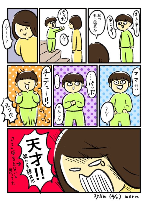 数日前に公開された連載3話の漫画の中で、まだ発語がなかった息子に階段で抱っこをせがまれるシーンがあるんですけどね…
ちょうど今日!!!!4歳目前の今日!!ついに!!!自ら3語文出せたよ!!!すごいねぇ!!!!!泣 https://t.co/qm1m0vJhLQ 