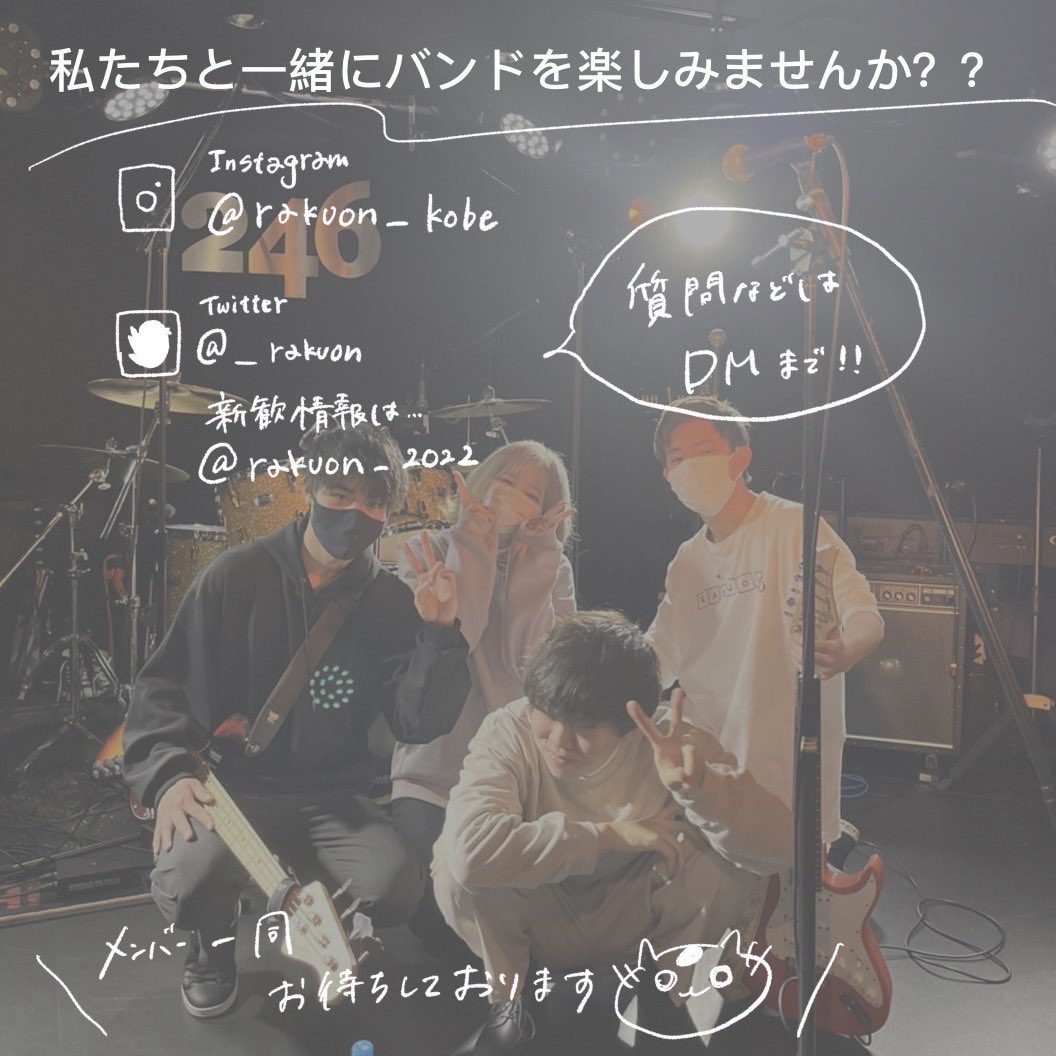 ikkimi_2022's tweet photo. 第３回は“楽音”さんです‼️

【紹介文】
神大のインカレ軽音サークル『楽音（らくおん）』です！
活動は主に三宮や六甲で、自由参加のライブがほぼ月１、合宿などの楽しいイベントもあります♪
初心者も経験者も大歓迎！
活動の様子をSNSに載せているので、是非一度覗きにきてください！
#春から神戸大 https://t.co/adbdIEi3GV