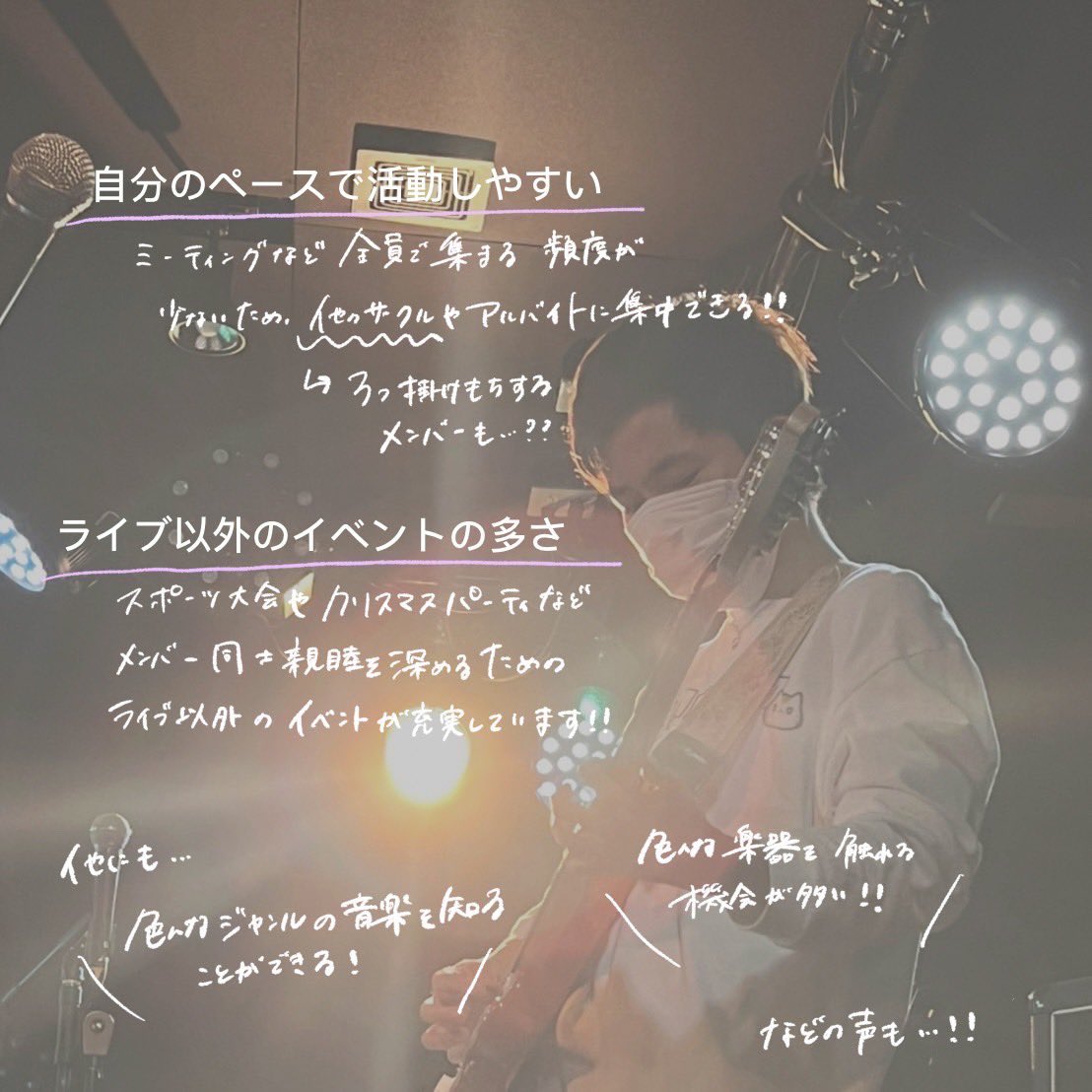 ikkimi_2022's tweet photo. 第３回は“楽音”さんです‼️

【紹介文】
神大のインカレ軽音サークル『楽音（らくおん）』です！
活動は主に三宮や六甲で、自由参加のライブがほぼ月１、合宿などの楽しいイベントもあります♪
初心者も経験者も大歓迎！
活動の様子をSNSに載せているので、是非一度覗きにきてください！
#春から神戸大 https://t.co/adbdIEi3GV