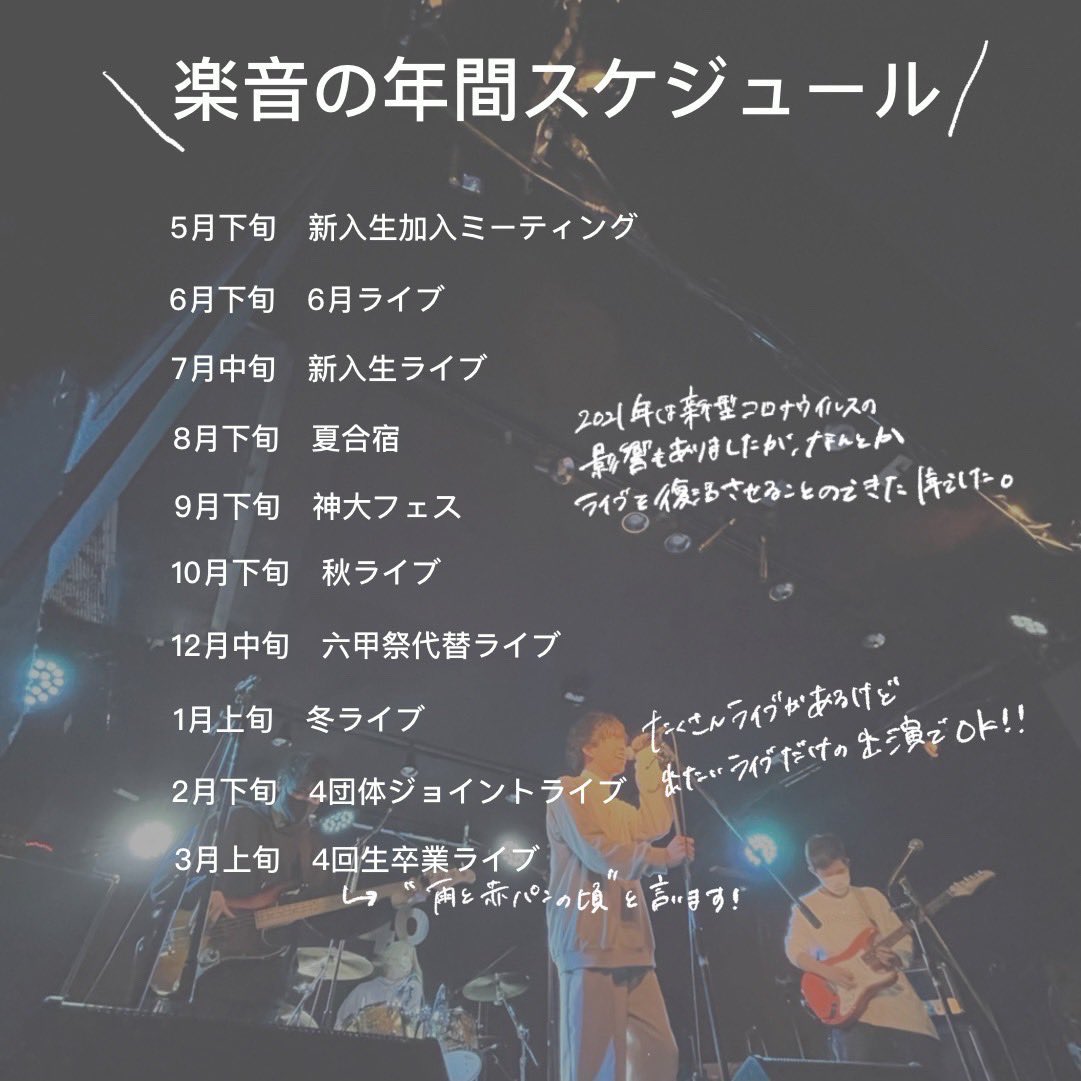 ikkimi_2022's tweet photo. 第３回は“楽音”さんです‼️

【紹介文】
神大のインカレ軽音サークル『楽音（らくおん）』です！
活動は主に三宮や六甲で、自由参加のライブがほぼ月１、合宿などの楽しいイベントもあります♪
初心者も経験者も大歓迎！
活動の様子をSNSに載せているので、是非一度覗きにきてください！
#春から神戸大 https://t.co/adbdIEi3GV