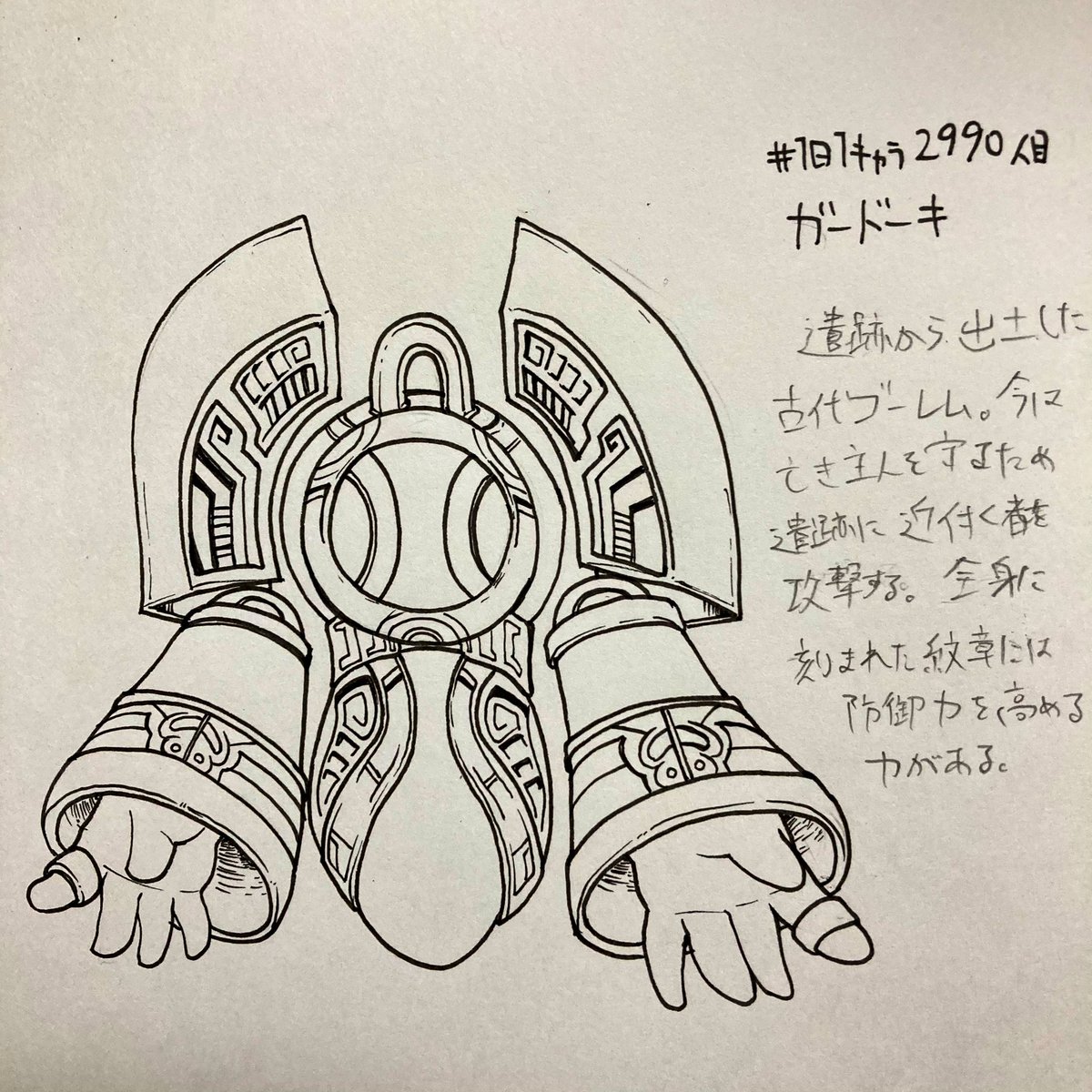 #1日1キャラ 2990人目
ガードーキ…ガードな銅器 
