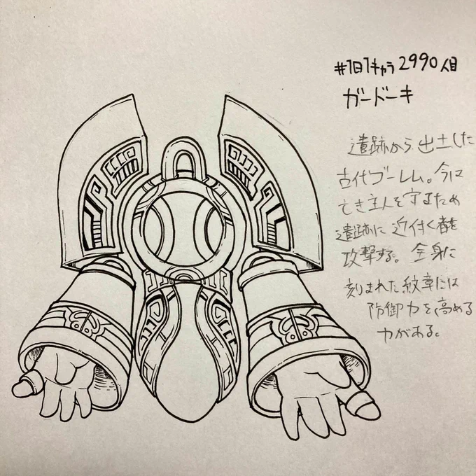 #1日1キャラ 2990人目
ガードーキ…ガードな銅器 