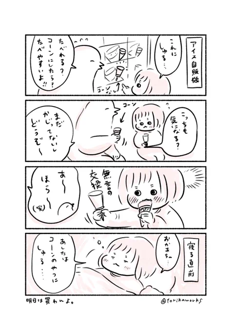 おいしかったね 