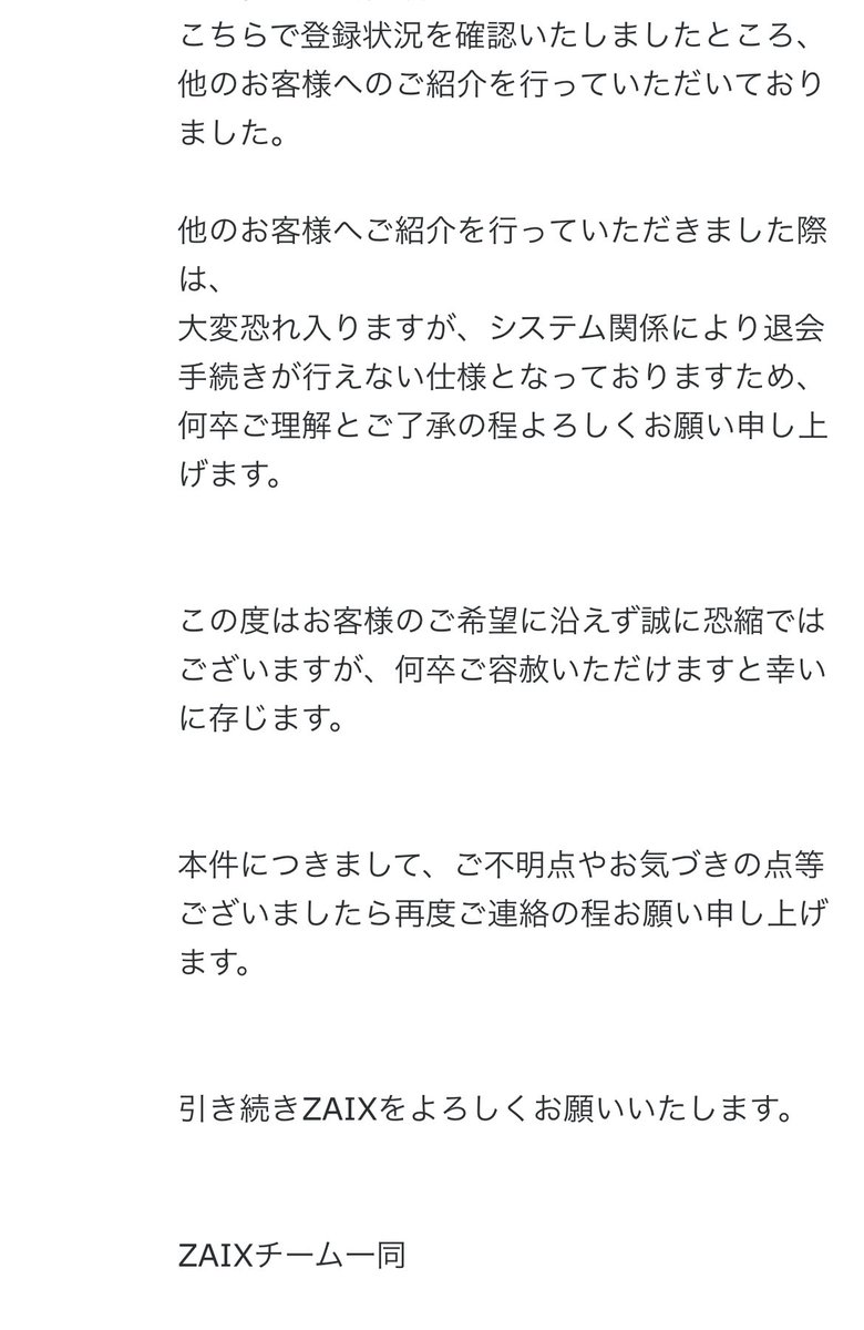 pcyuto1998's tweet photo. 脱会手続きできない...

#ZAIX #日向護 https://t.co/P7eEqkcWWF
