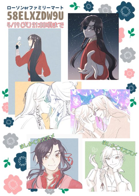 ネップリ再登録です🙇‍♀️!
そして今回は他の絵も追加しました🌸
下2つは正方形ですのでご注意ください!
 #天官賜福  #TGCF 