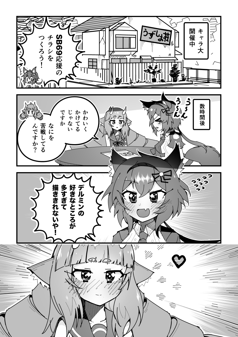 ショバフェス漫画「好きなところ」
#SB69 #ショバフェス 