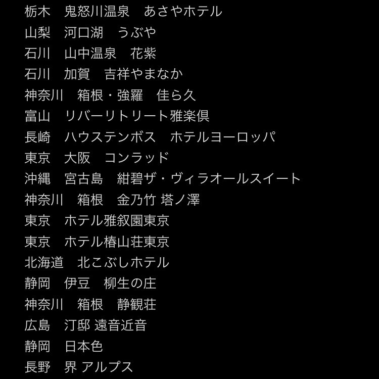 22_22222_'s tweet photo. 教えていただいたお宿情報です！
本当にありがとうございました！
（誤字脱字などあったらごめんなさい） https://t.co/WSsnQTCLwH