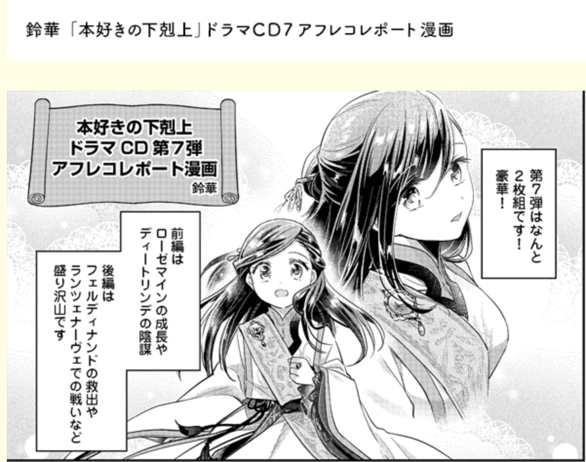 Toブックス 本好きの下剋上 ドラマｃｄ７ 楽しんで頂けましたか 急遽 鈴華先生描き下ろしの アフレコレポート漫画到着 公開 T Co Uwv6lesx3v 制作裏話をご覧あれ 香月先生 鈴華先生 全出演キャスト 21名 サイン入り観音色紙 プレゼント